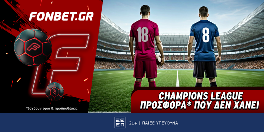 Champions League προσφορά* που δεν χάνει (29/1)