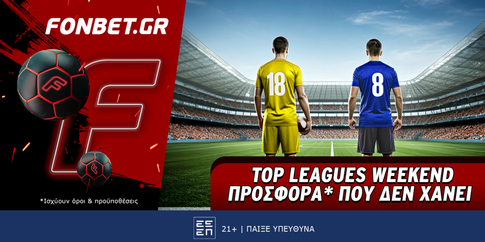 Fonbet: Top Leagues Weekend προσφορά* που δεν χάνει (29/3)