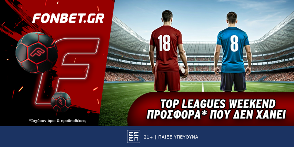 Top Leagues Weekend προσφορά* που δεν χάνει (3/2)