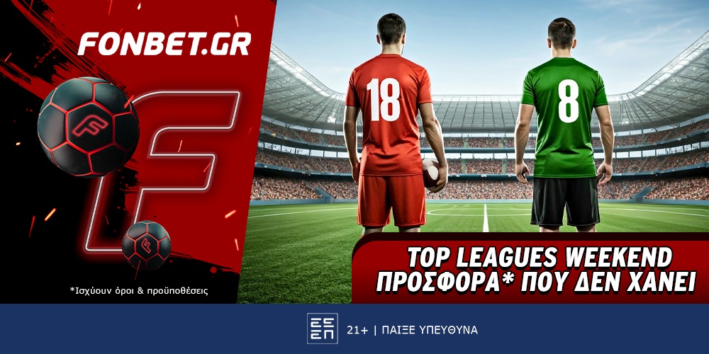 Fonbet: Top Leagues Weekend προσφορά* που δεν χάνει (30/3)
