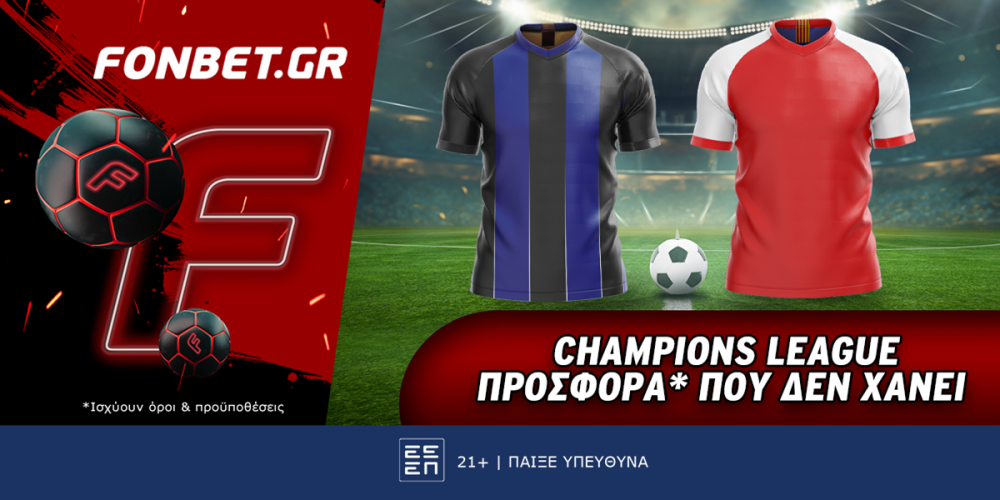 Champions League προσφορά* που δεν χάνει (6/11)