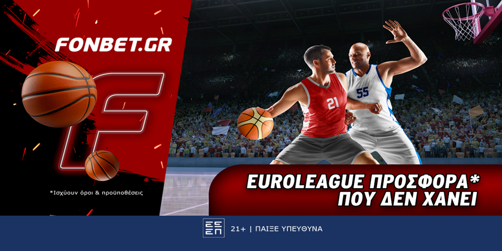 Euroleague προσφορά* που δεν χάνει (7/2)