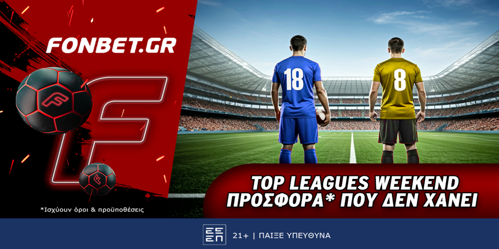 Fonbet: Top Leagues Weekend προσφορά* που δεν χάνει (7/4)