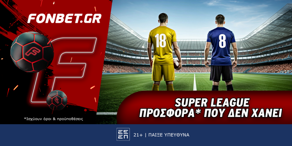 Super League προσφορά* που δεν χάνει (9/11)