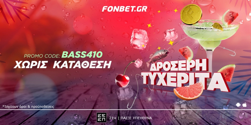 Η Fonbet κερνάει Δροσερή Τυχερίτα!