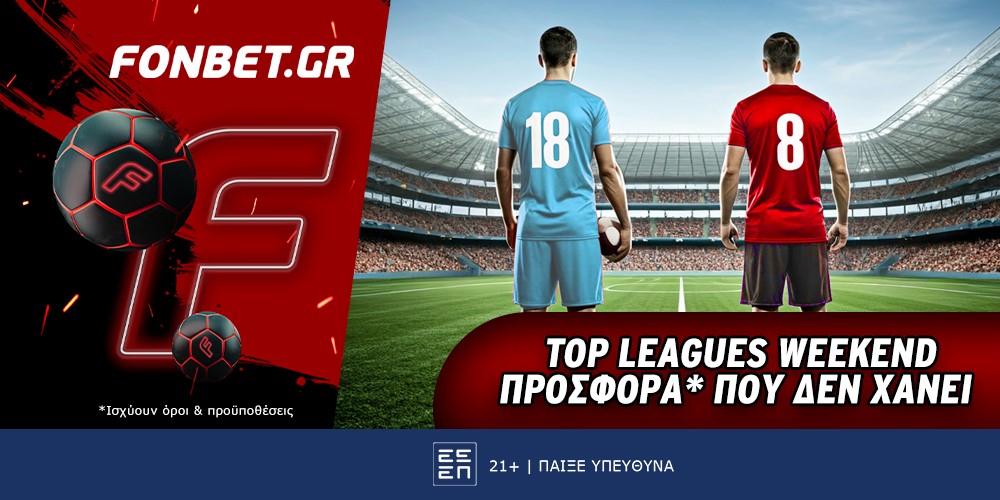 Fonbet: Top Leagues Weekend προσφορά* που δεν χάνει (15/12)