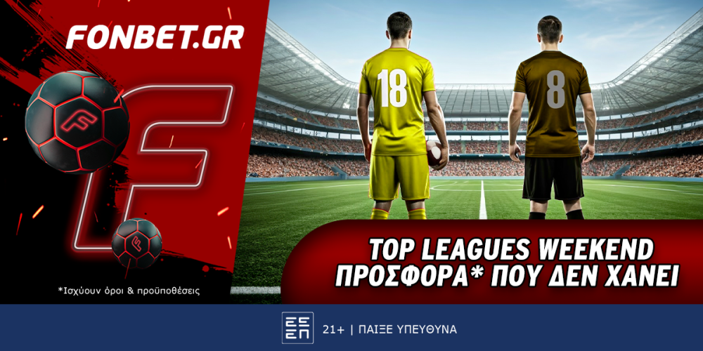 Fonbet: Top Leagues Weekend προσφορά* που δεν χάνει (8/12)