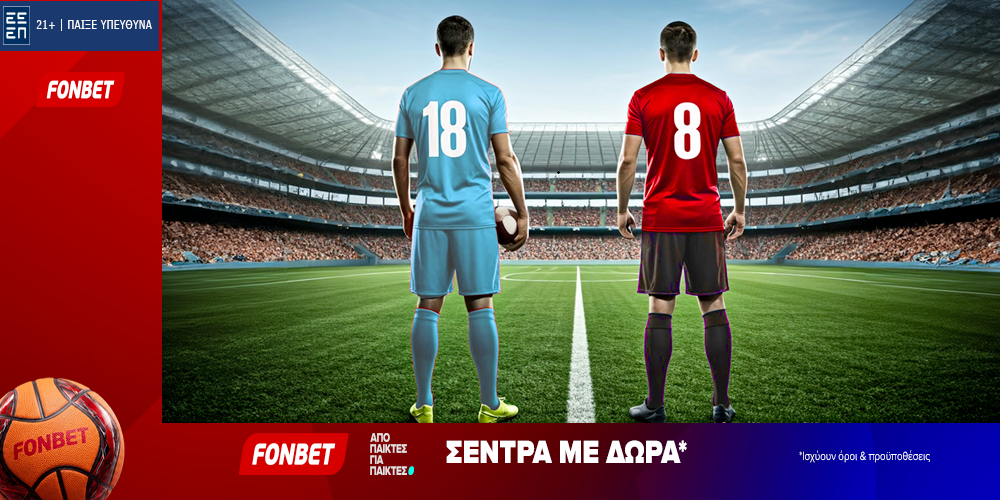 Fonbet: Σέντρα με Δώρα* (22/6)