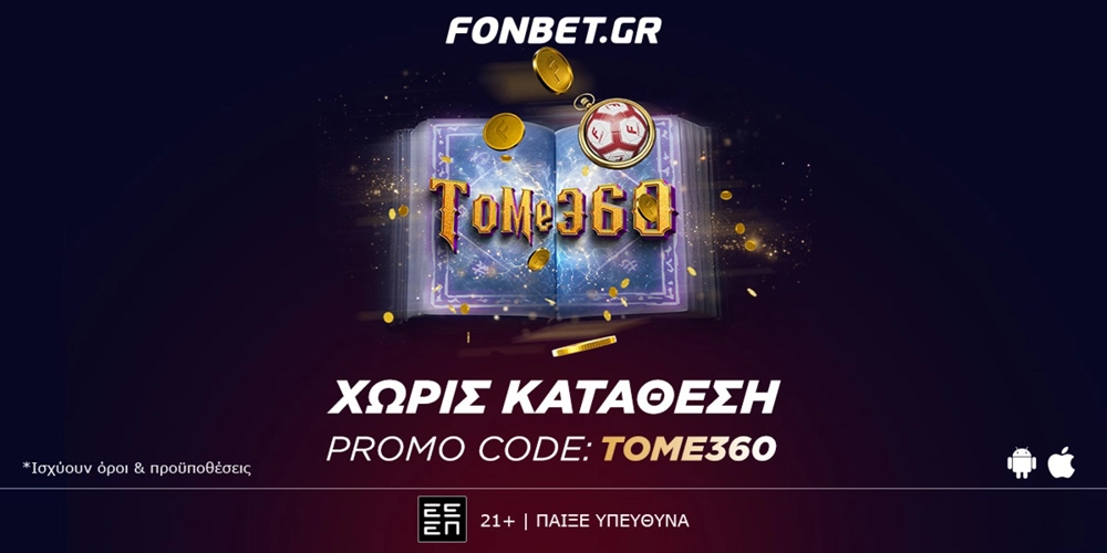 SUPER ΠΡΟΣΦΟΡΑ* ΧΩΡΙΣ ΚΑΤΑΘΕΣΗ – PROMO CODE: TOME360