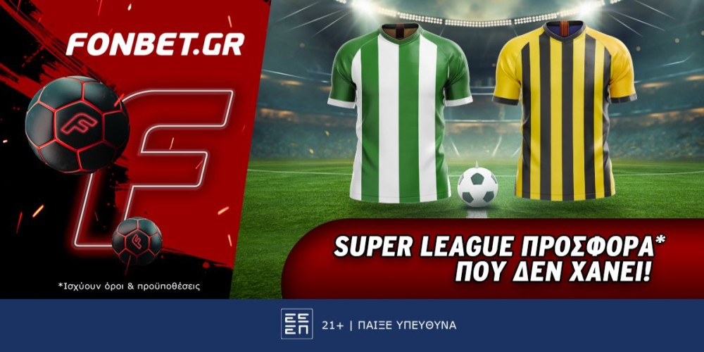 Super League προσφορά* που δεν χάνει (27/10)