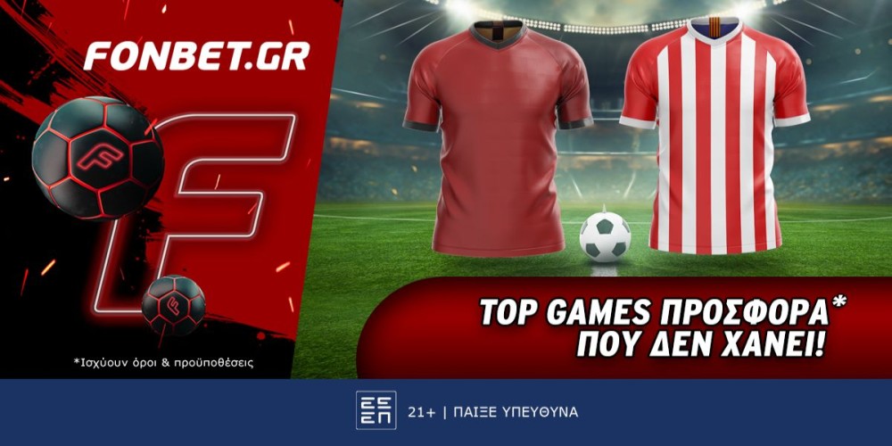 Top Leagues προσφορά* που δεν χάνει (28/10)