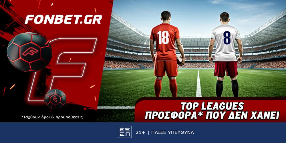 Fonbet: Top Leagues προσφορά* που δεν χάνει (21/4)