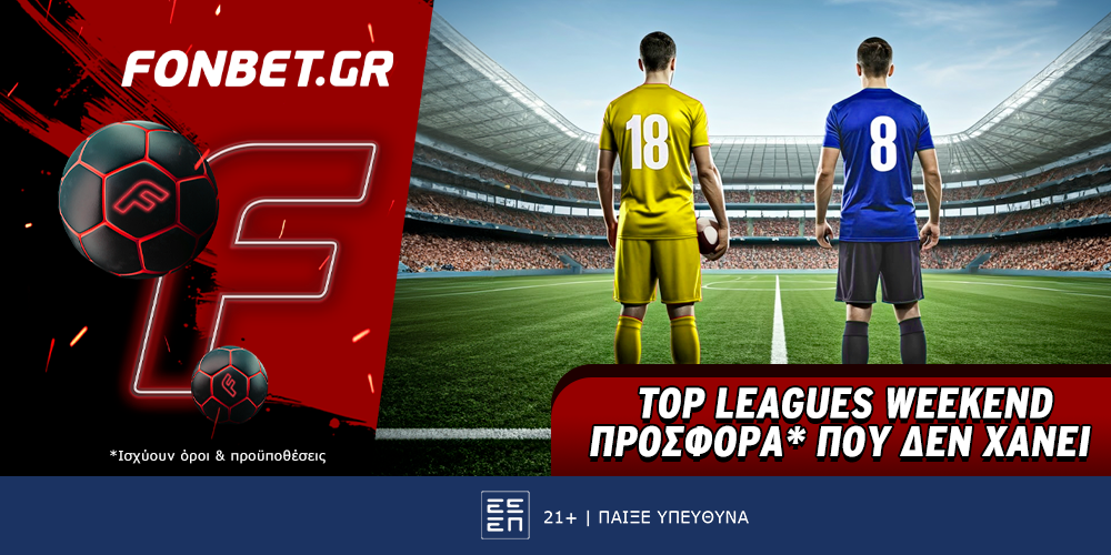 Fonbet: Top Leagues Weekend προσφορά* που δεν χάνει (25/1)