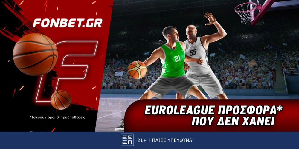 Fonbet: Euroleague προσφορά* που δεν χάνει (15/11)