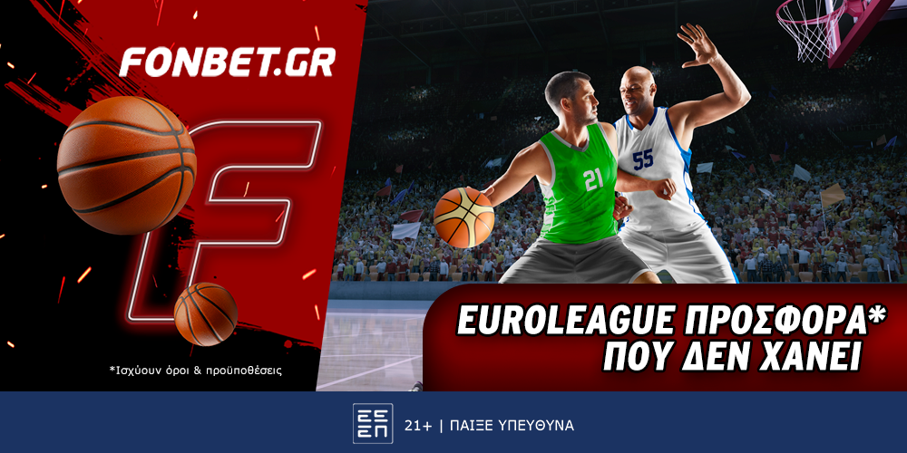 Fonbet: Euroleague προσφορά* που δεν χάνει (17/1)