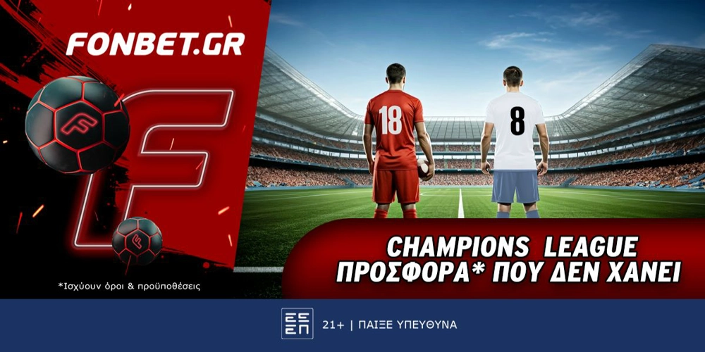 Fonbet: Champions League προσφορά* που δεν χάνει (27/11)