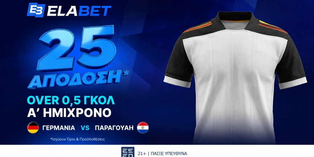 ⚽Νέο welcome boost σε απόδοση* 25 στο Γερμανία – Παραγουάη.