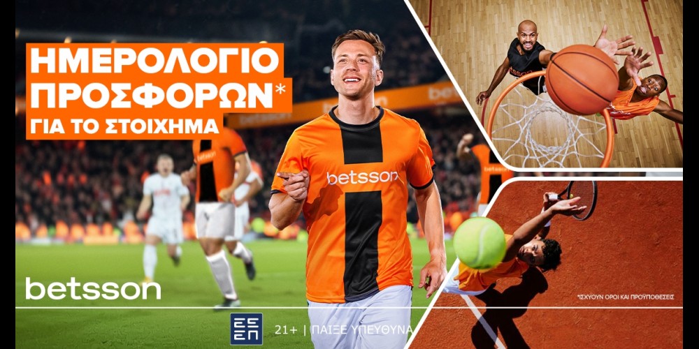 Betsson: Η Ευρωλίγκα παίζει μπάσκετ στην Betsson με σούπερ προσφορά*!