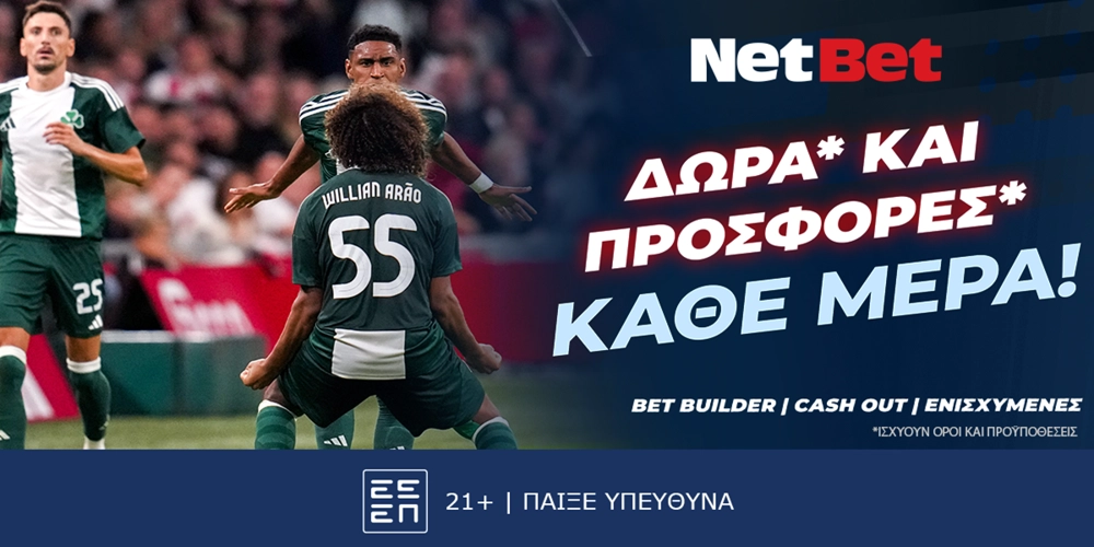 Οι ευρωπαϊκοί αγώνες παίζουν με σούπερ δώρο* στη NetBet! (7/11)