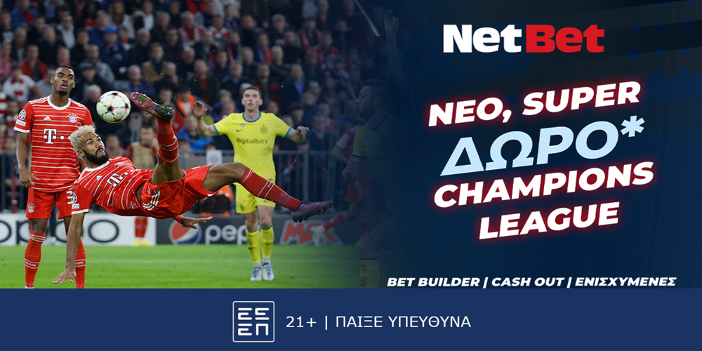 Champions League χωρίς δώρο* από τη NetBet… δεν γίνεται! (8/4)