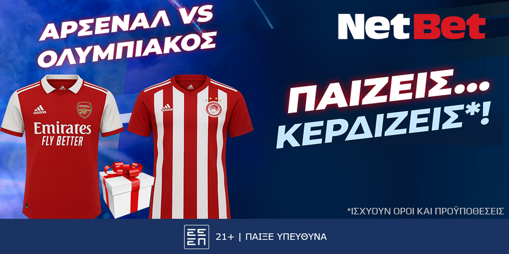 Για το Άρσεναλ – Ολυμπιακός έχεις ένα σούπερ δώρο* απόψε!