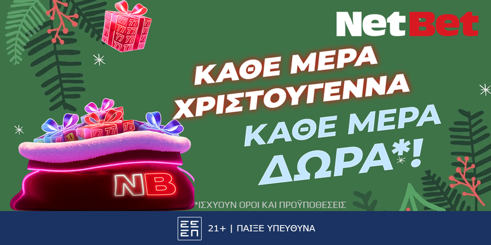 🎄Κάθε μέρα δώρα*, κάθε μέρα Χριστούγεννα στη NetBet!