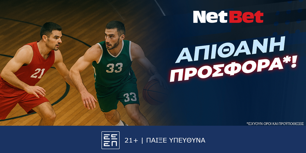 Παίζεις, κερδίζεις*! «Αιώνιοι» χωρίς σούπερ δώρο*, δεν γίνεται… (29/5)