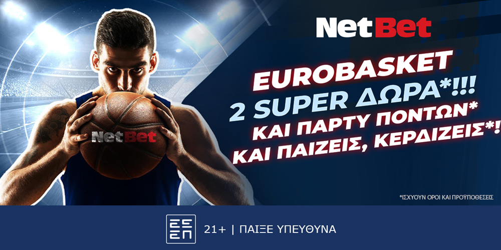 Και πάρτυ πόντων* και παίζεις, κερδίζεις* με την Εθνική στο EuroBasket! (4/9)