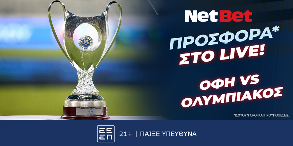 ΟΦΗ &#8211; Ολυμπιακός με μοναδικό δώρο* του Game of the Week από τη NetBet! (16/5)