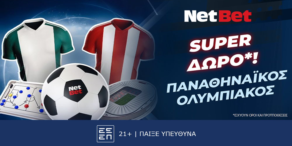 Για το ντέρμπι των «αιωνίων» έχεις μια σούπερ προσφορά*! (21/9)