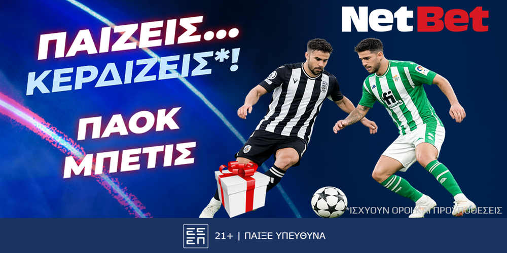 Παίζεις… κερδίζεις* με τη NetBet στο ΠΑΟΚ – Μπέτις!! (22/1)