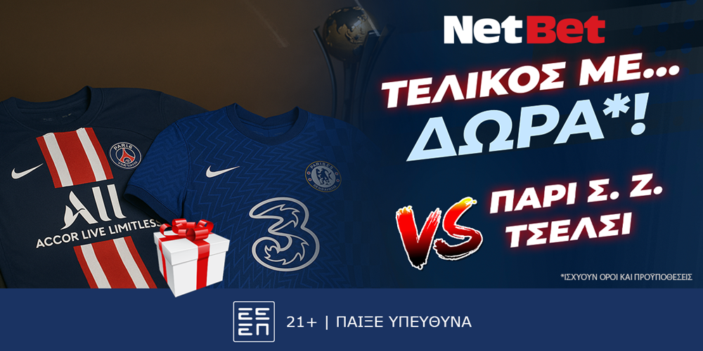 Τσέλσι – Παρί Σεν Ζερμέν, ο τελικός είναι με διπλή προσφορά* από τη NetBet! (11/7)