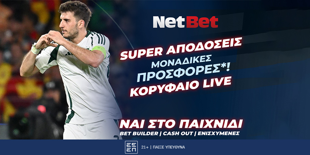 Νέα, σούπερ προσφορά* γνωριμίας από τη NetBet! (25/8)