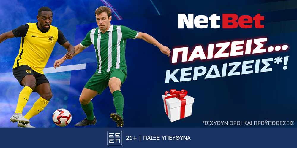 Η NetBet κάνει τη διαφορά με μια σούπερ προσφορά* στο ματς του Παναθηναϊκού! (25/9)