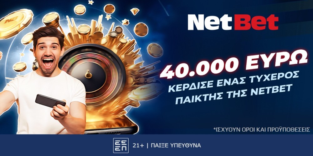 Ένας τυχερός της NetBet κέρδισε 40.000 ευρώ!