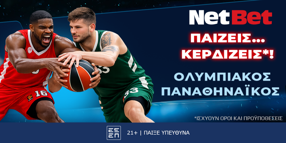 Παίζεις… κερδίζεις* απόψε στο ντέρμπι Ολυμπιακός – Παναθηναϊκός! (6/3)