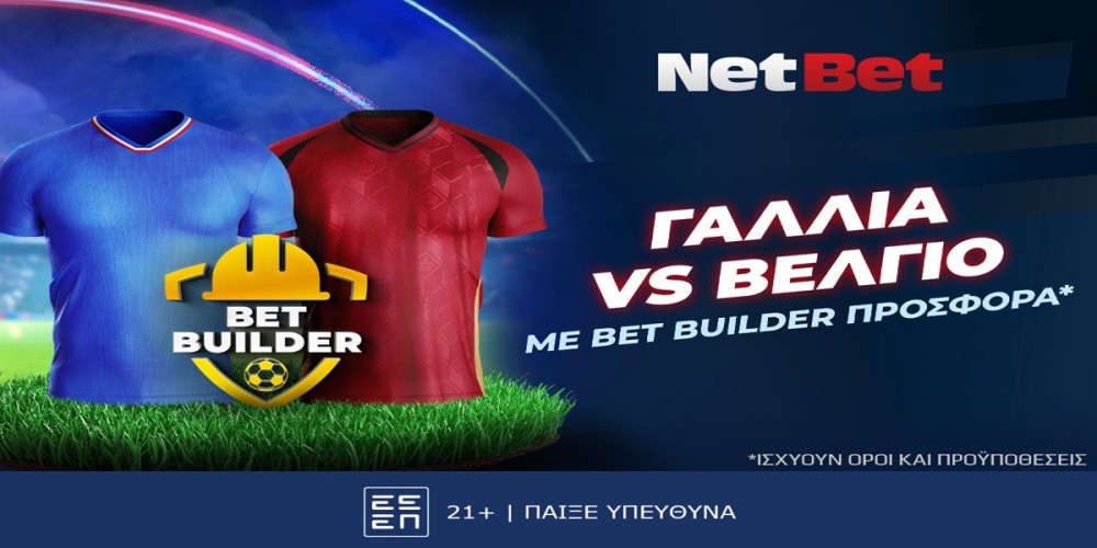 Με Bet Builder προσφορά* σήμερα το Ευρωπαϊκό στη NetBet! (1/7)