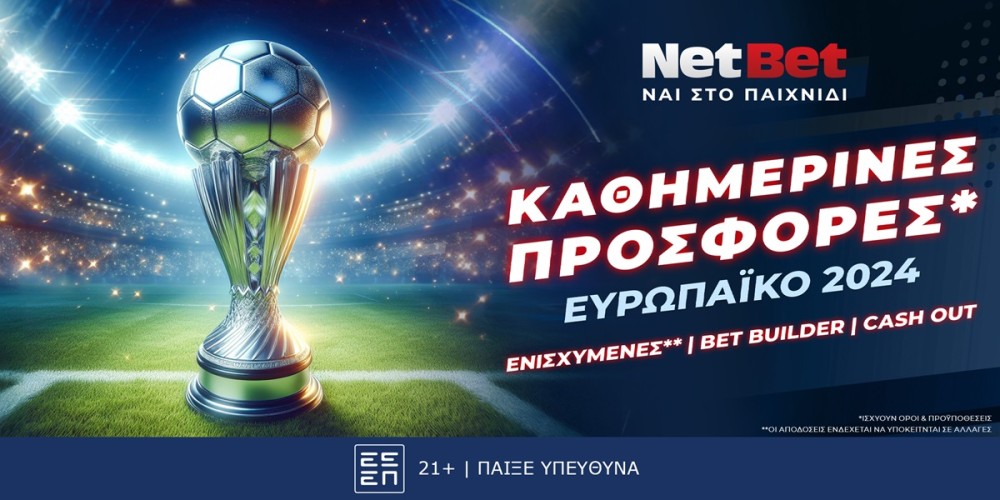 Κάθε μέρα προσφορά* στο Ευρωπαϊκό από τη NetBet! (6/7)