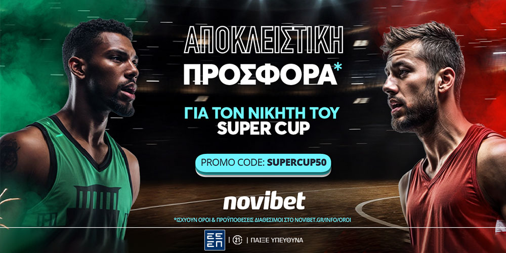 Σούπερ προσφορά* για το Super Cup