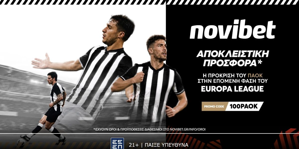 🦅Προσφορά* ενισχυμένων αποδόσεων  για την πρόκριση του ΠΑΟΚ