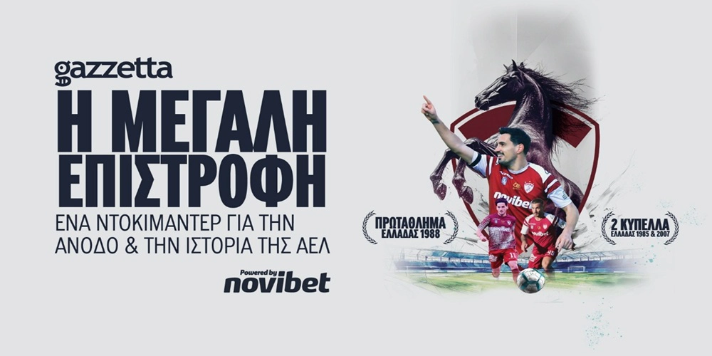 ΑΕΛ: Η «Βασίλισσα» του Κάμπου Επιστρέφει | Ντοκιμαντέρ powered by Novibet (16/5)