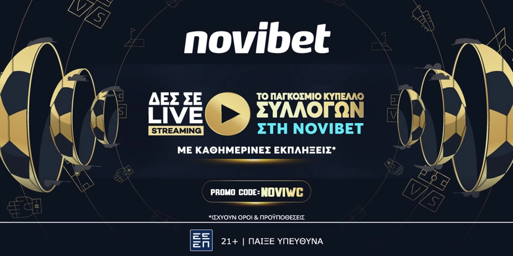 NOVIWC Προσφορά* γνωριμίας από τη Novibet