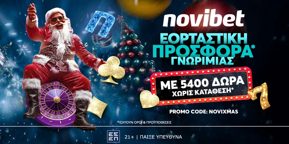 🎅Super Εορταστική Προσφορά* Γνωριμίας από τη Novibet