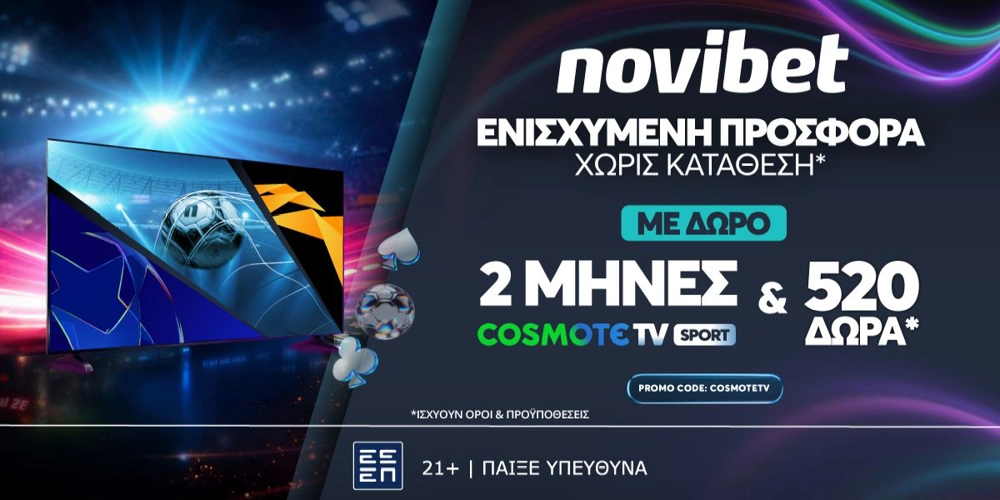 📺Eνισχυμένη Προσφορά* χωρίς κατάθεση με 2 μήνες COSMOTE TV &amp; 520 επιπλέον δώρα*