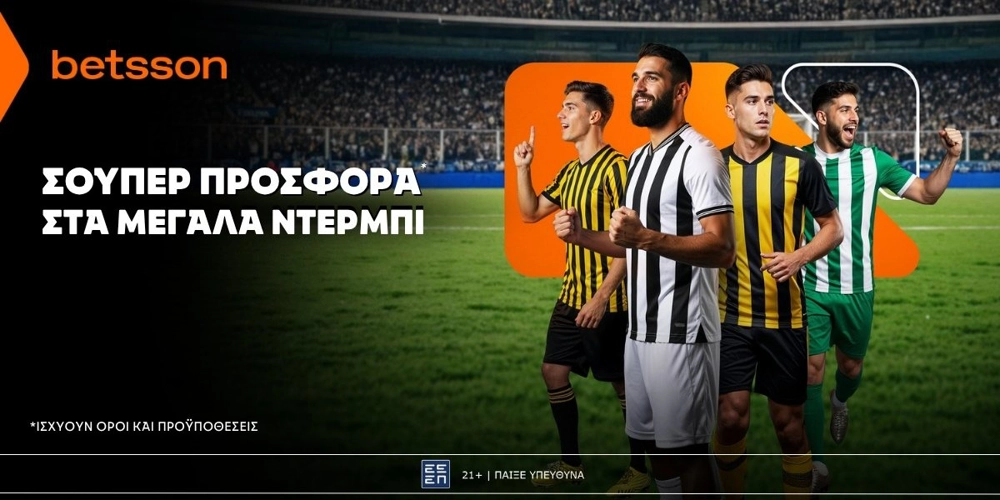 ⚽Betsson: Σούπερ προσφορά* στα μεγάλα ντέρμπι!