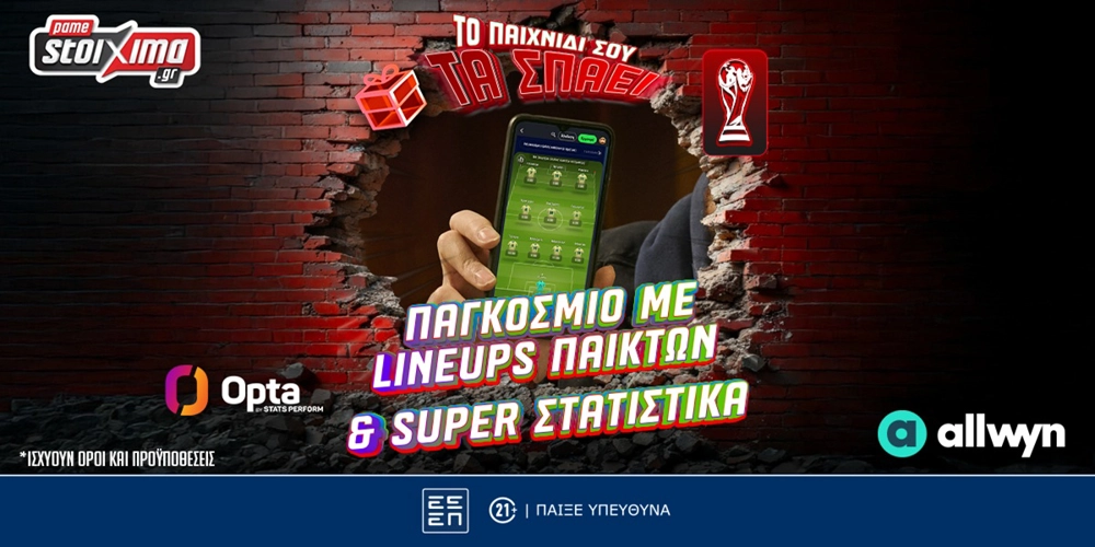 World Cup 2026: Ζεις τη δράση στο Pamestoixima.gr με νέο look &amp; feel και Opta Stats
