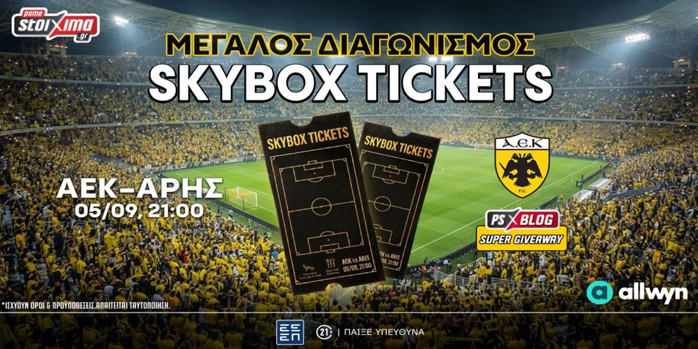 🎫ΑΕΚ-Άρης: Το PS Blog σε στέλνει σε σουίτα της “Allwyn Arena” (διαγωνισμός*)