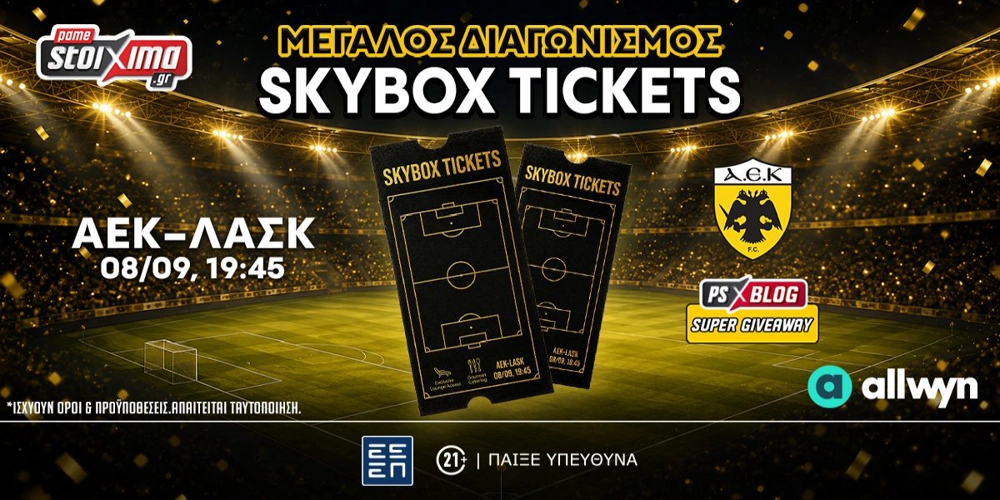 🎫ΑΕΚ-ΛΑΣΚ: Διεκδικείς* διπλό εισιτήριο σουίτας της “Allwyn Arena” (διαγωνισμός*)