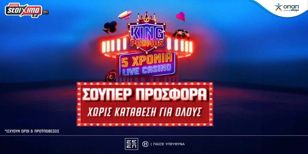 Μόνο για σήμερα παίζει Σούπερ Προσφορά* για όλους με 5 Δώρα* Χωρίς Κατάθεση!