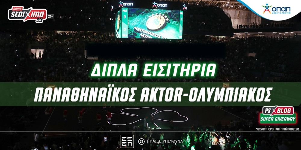 Παναθηναϊκός AKTOR-Ολυμπιακός: Δωρεάν εισιτήρια για το Game 3 των τελικών στο ΟΑΚΑ (διαγωνισμός)